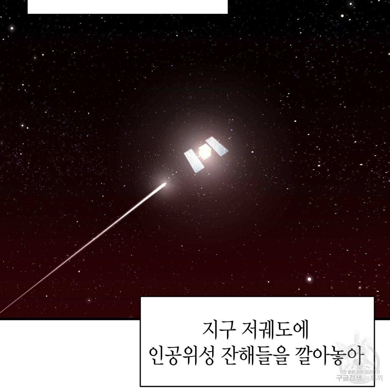 철수를 구하시오 47화 시즌1 완결 16