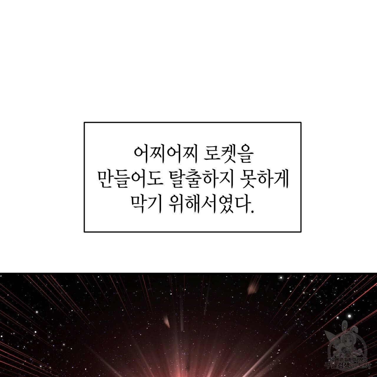철수를 구하시오 47화 시즌1 완결 17