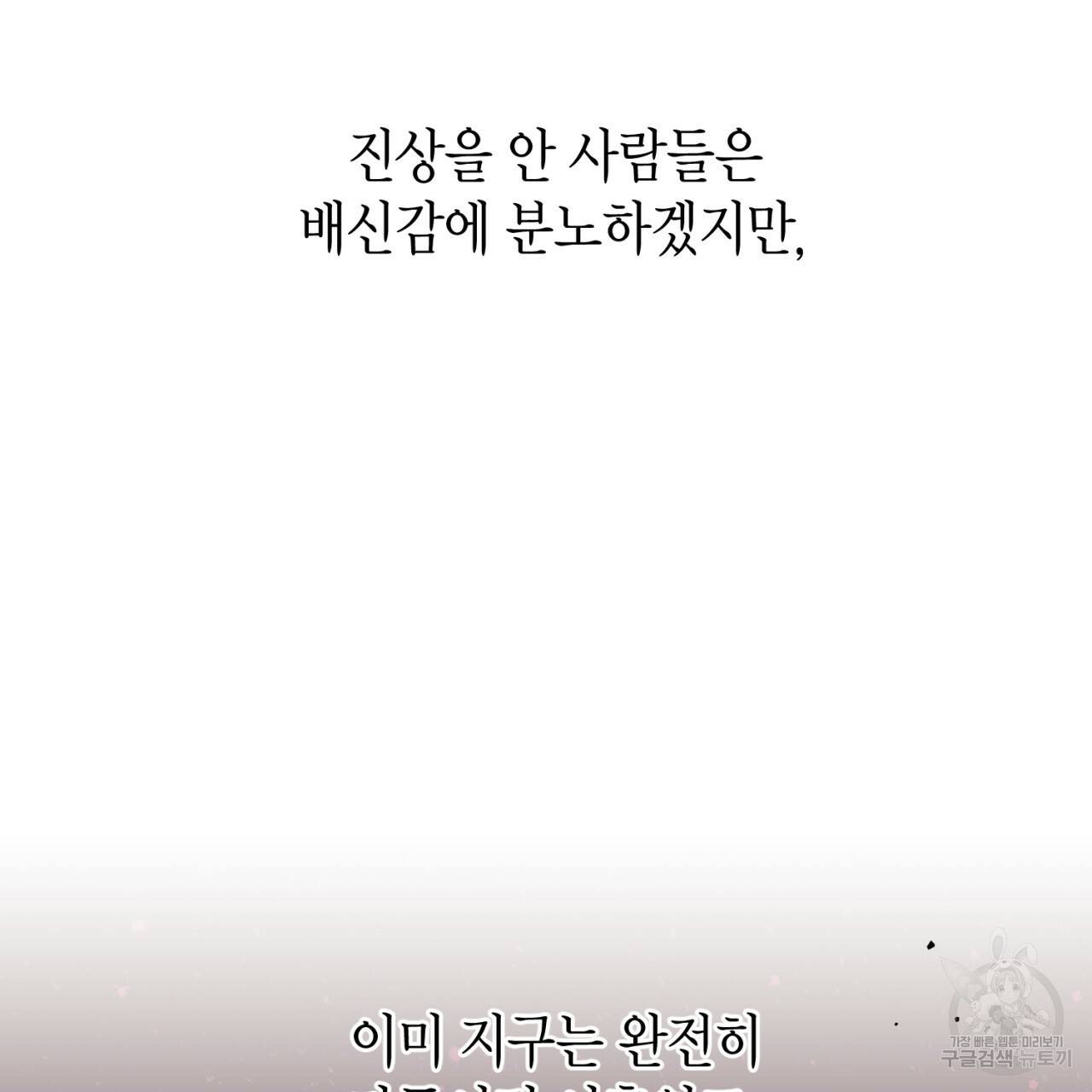 철수를 구하시오 47화 시즌1 완결 20