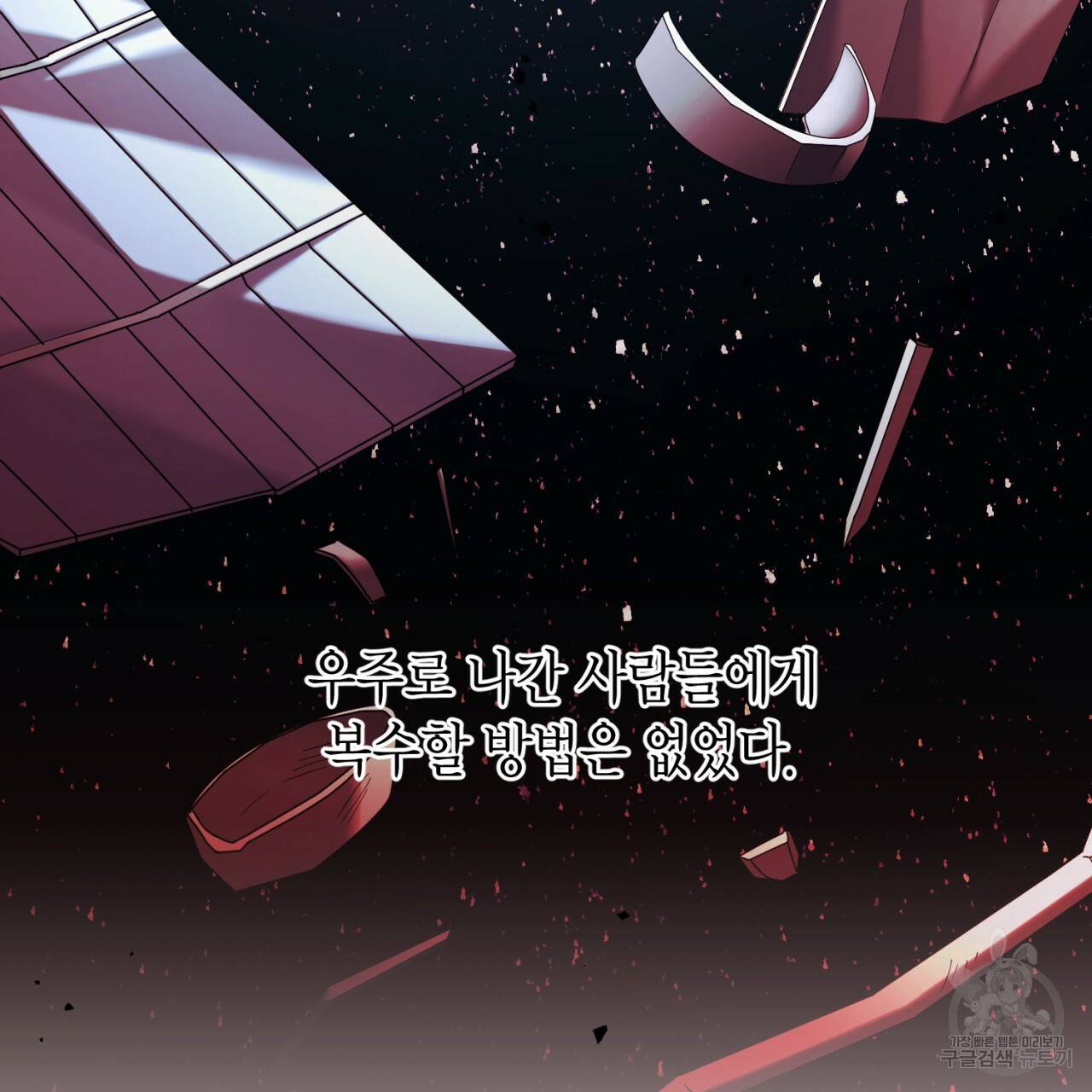 철수를 구하시오 47화 시즌1 완결 23