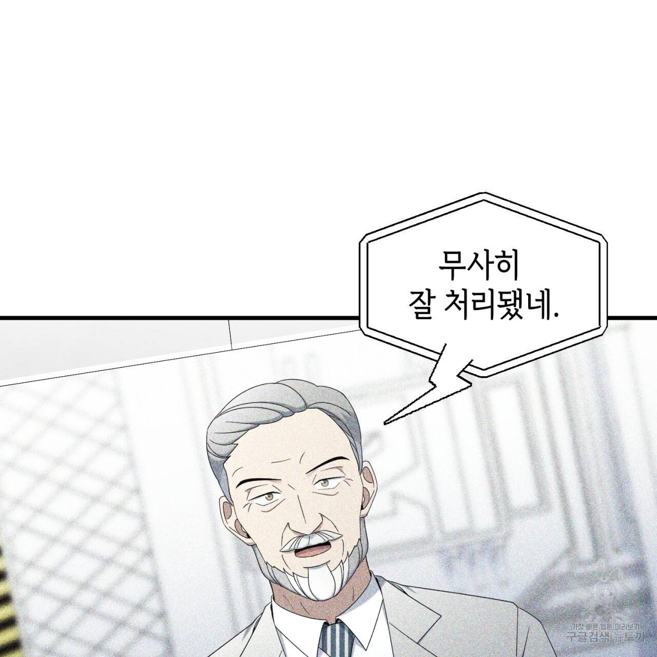 철수를 구하시오 47화 시즌1 완결 25