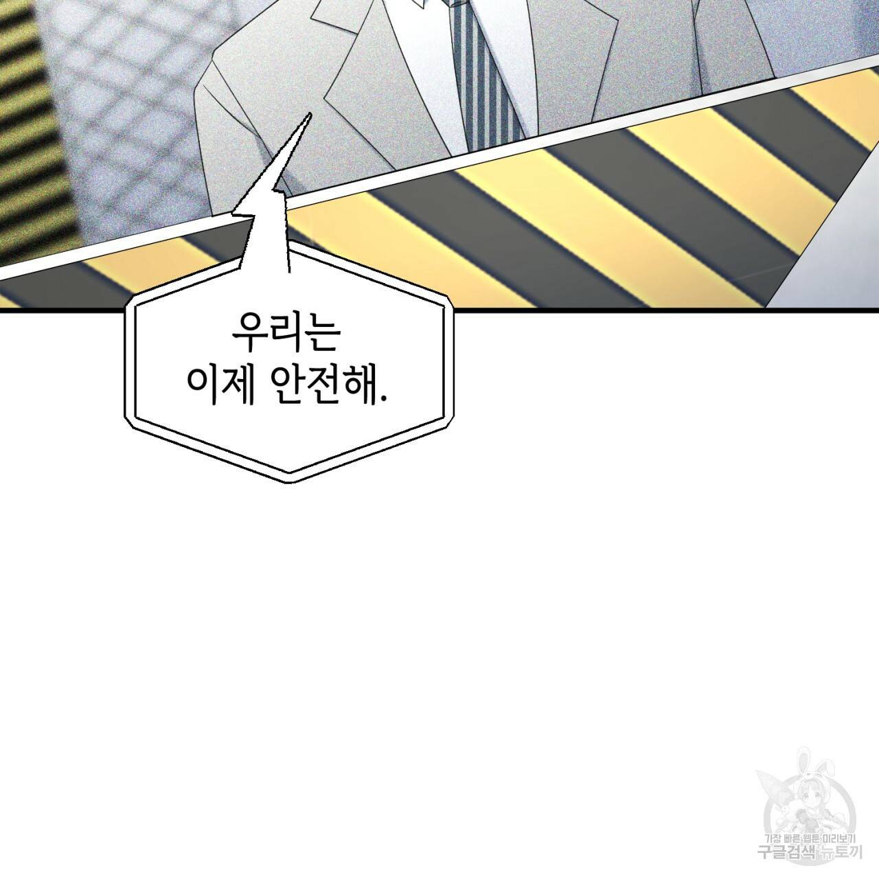 철수를 구하시오 47화 시즌1 완결 26