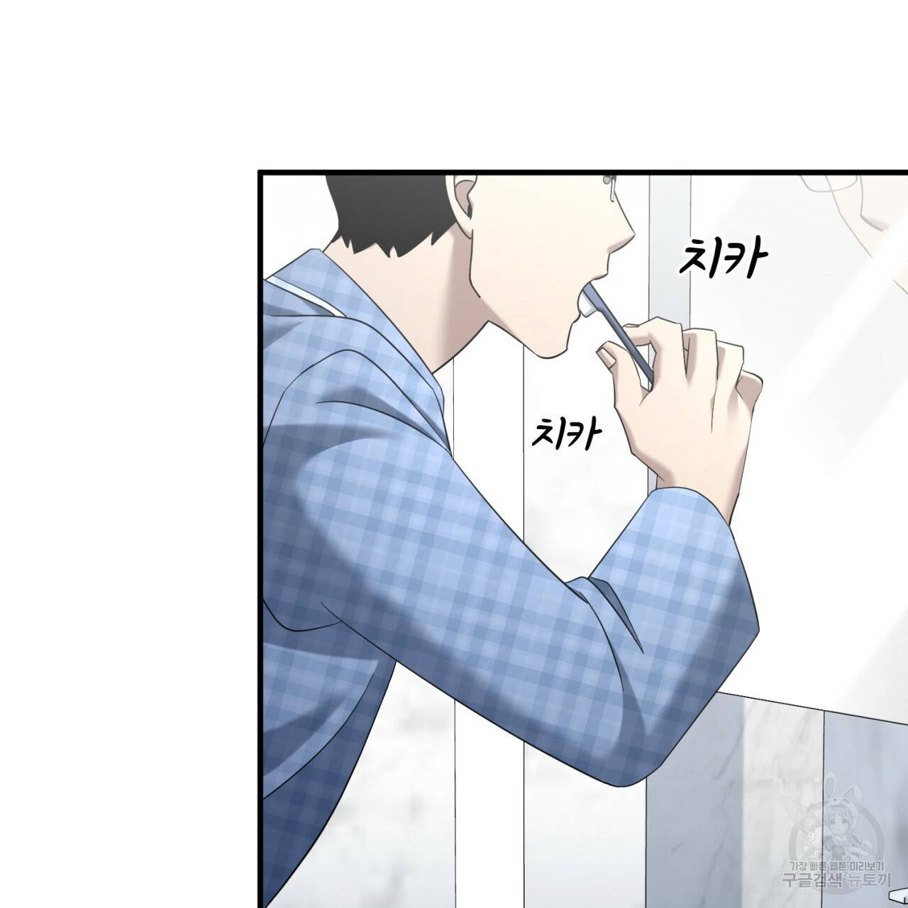 철수를 구하시오 47화 시즌1 완결 43
