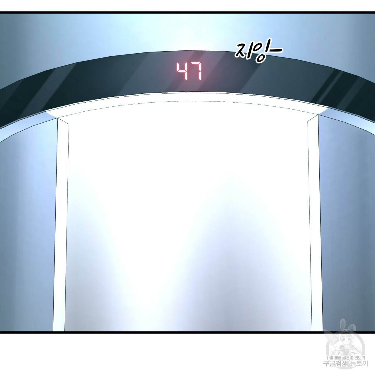 철수를 구하시오 47화 시즌1 완결 65