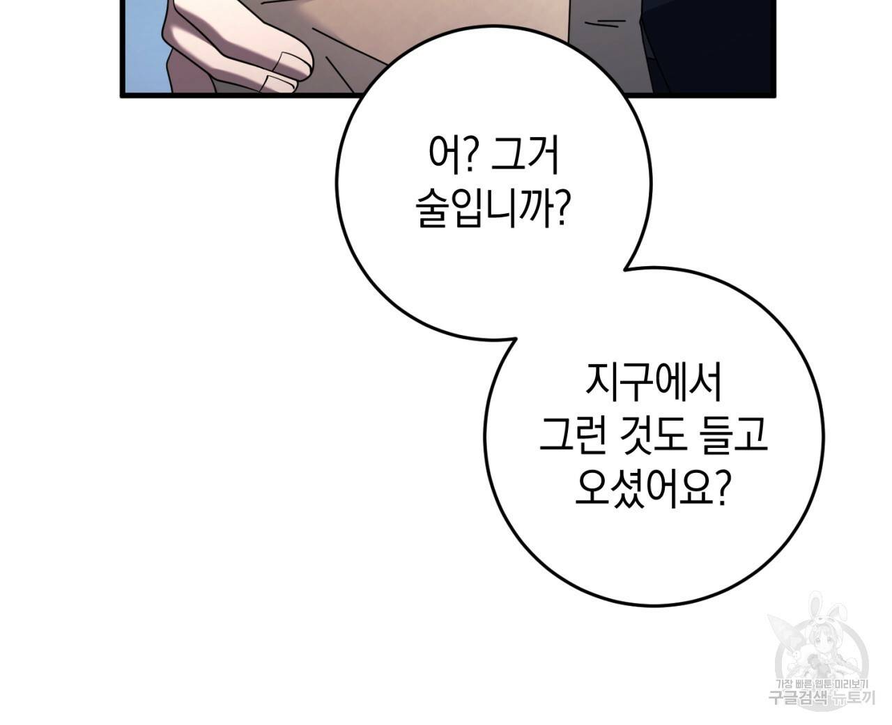 철수를 구하시오 47화 시즌1 완결 70