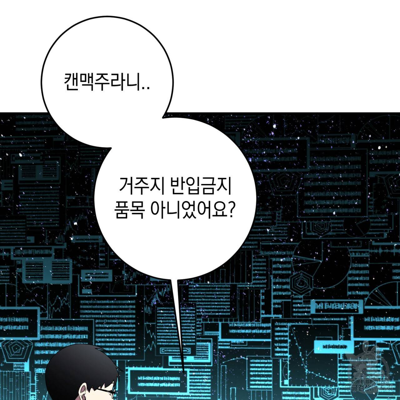 철수를 구하시오 47화 시즌1 완결 71