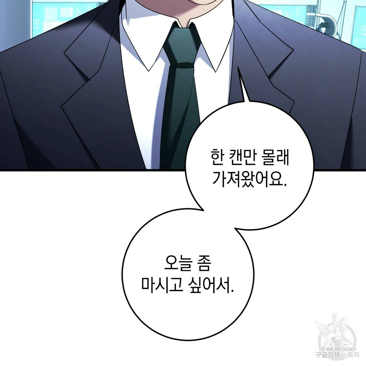 철수를 구하시오 47화 시즌1 완결 74