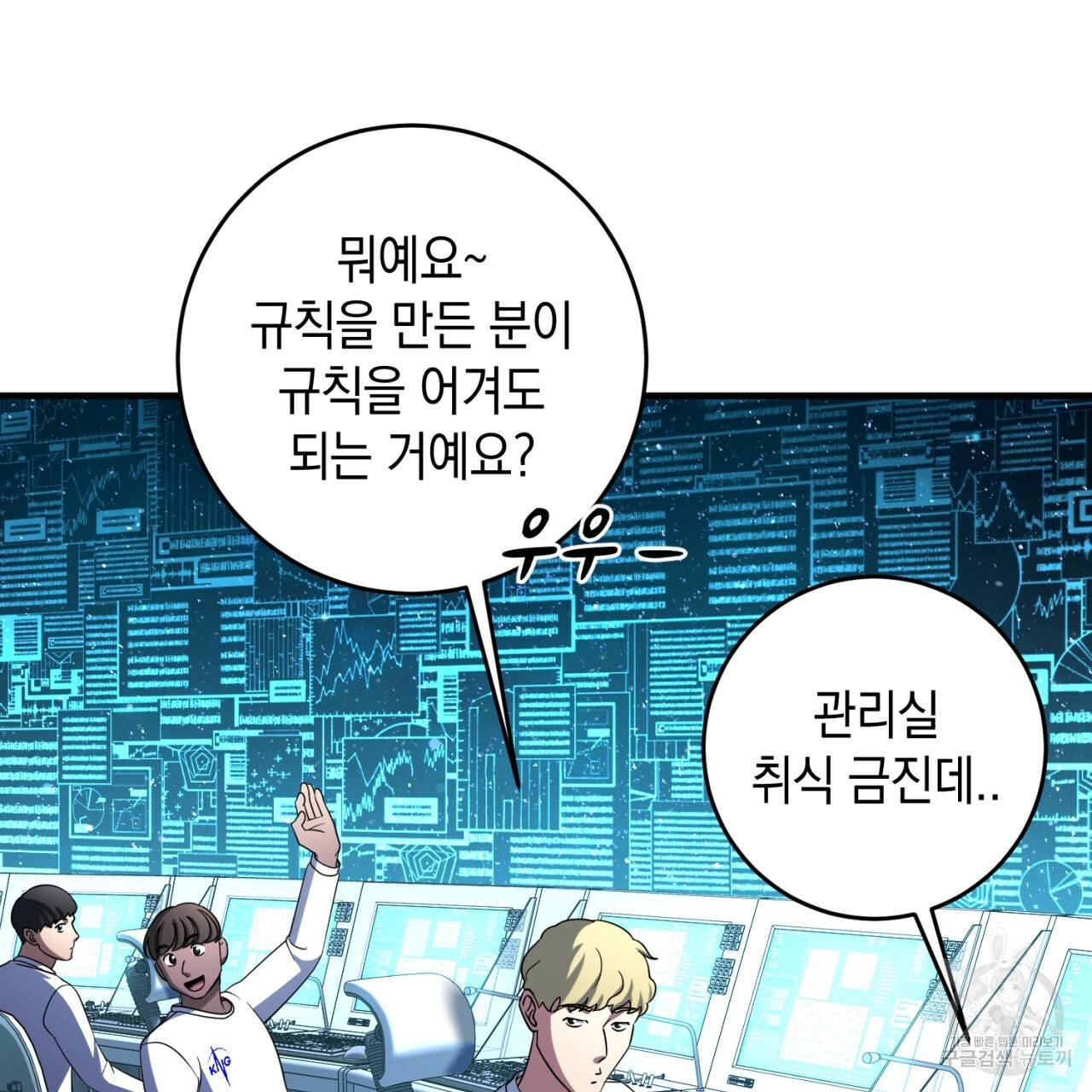철수를 구하시오 47화 시즌1 완결 75