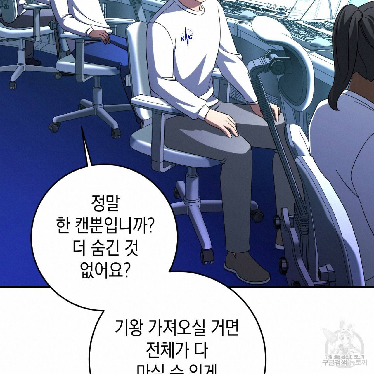 철수를 구하시오 47화 시즌1 완결 76