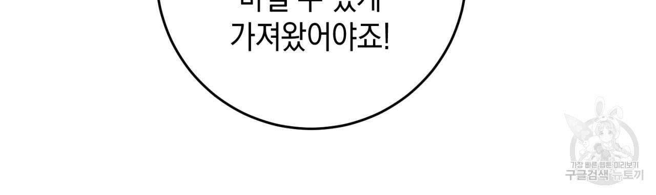 철수를 구하시오 47화 시즌1 완결 77