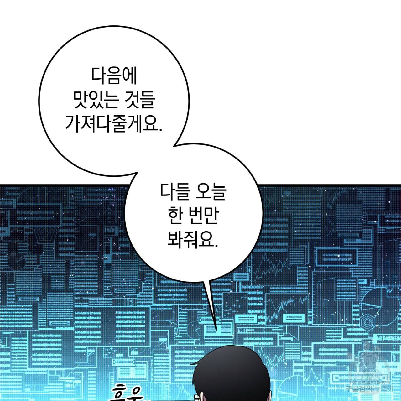 철수를 구하시오 47화 시즌1 완결 78