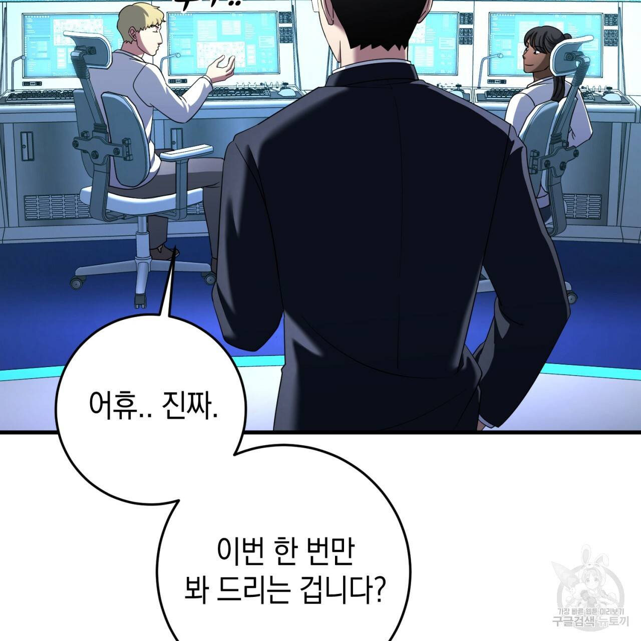 철수를 구하시오 47화 시즌1 완결 79
