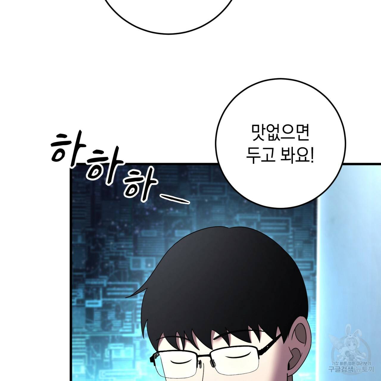 철수를 구하시오 47화 시즌1 완결 80