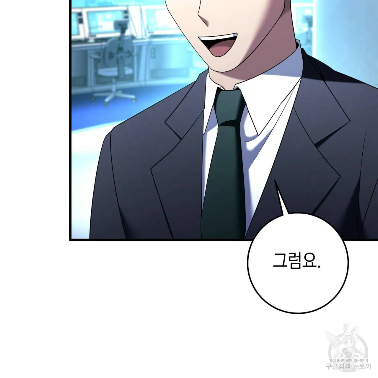철수를 구하시오 47화 시즌1 완결 81
