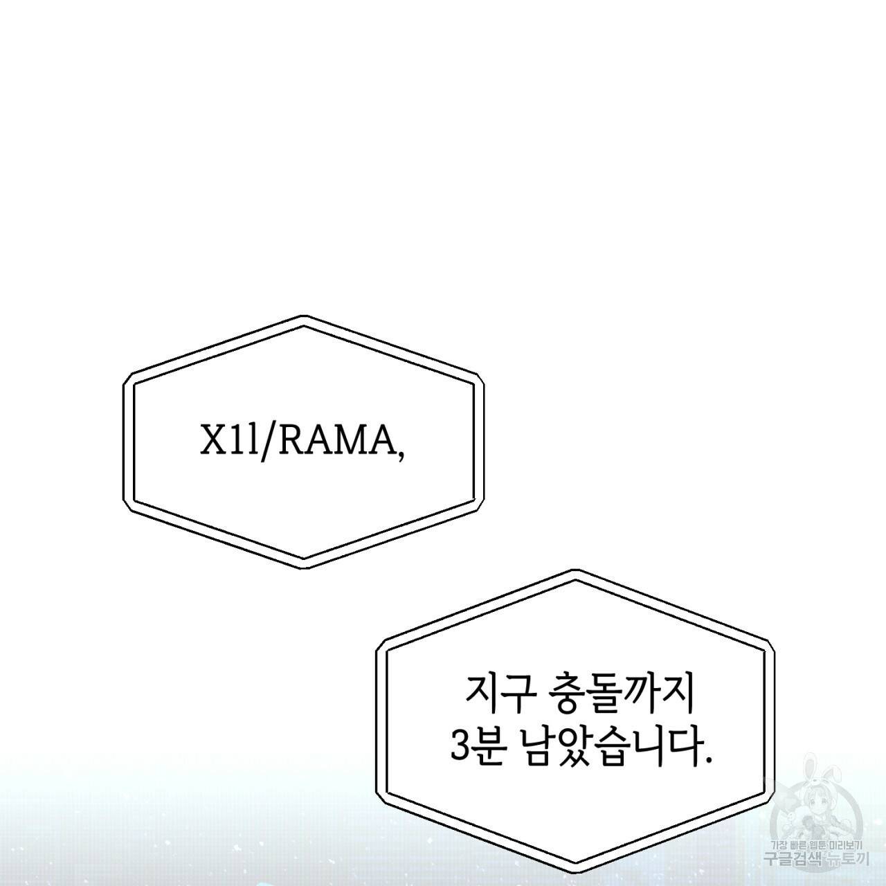 철수를 구하시오 47화 시즌1 완결 84
