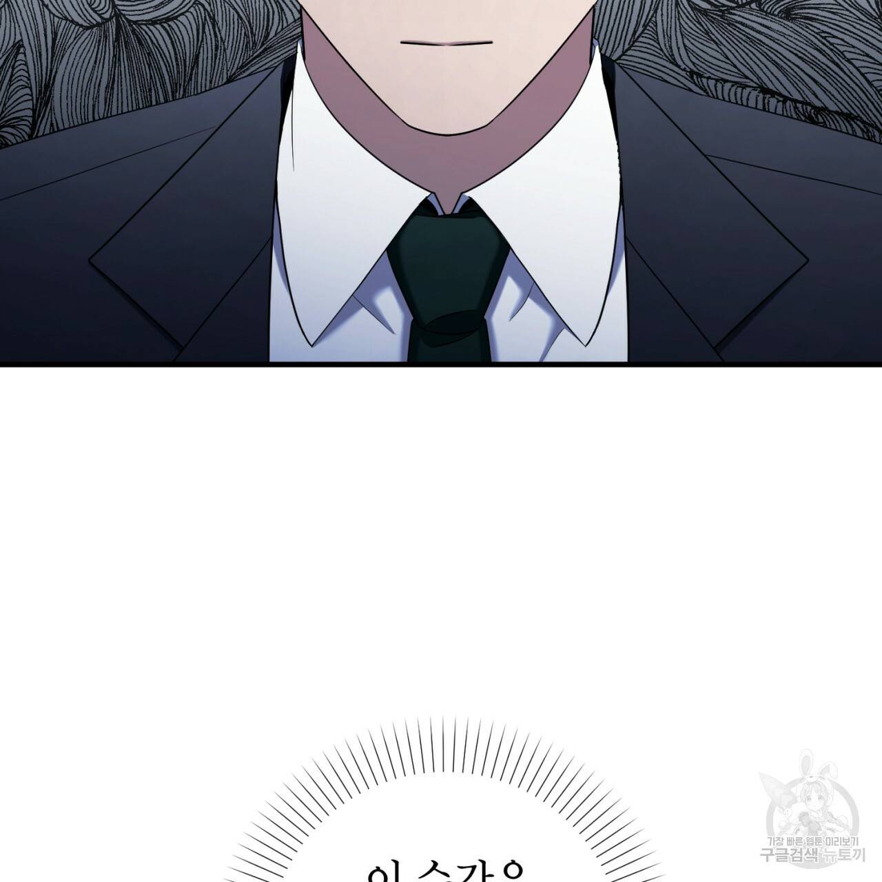 철수를 구하시오 47화 시즌1 완결 92