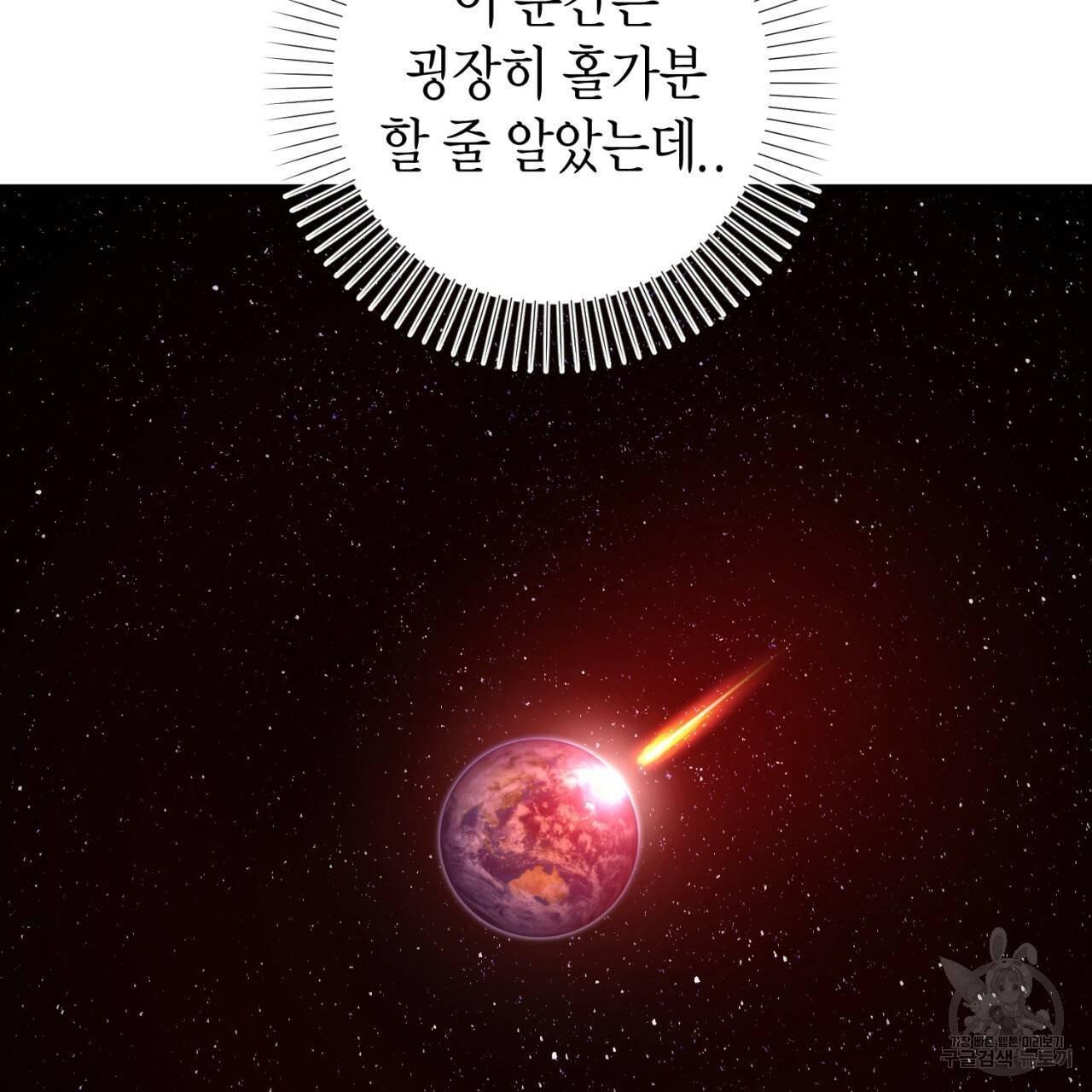 철수를 구하시오 47화 시즌1 완결 93