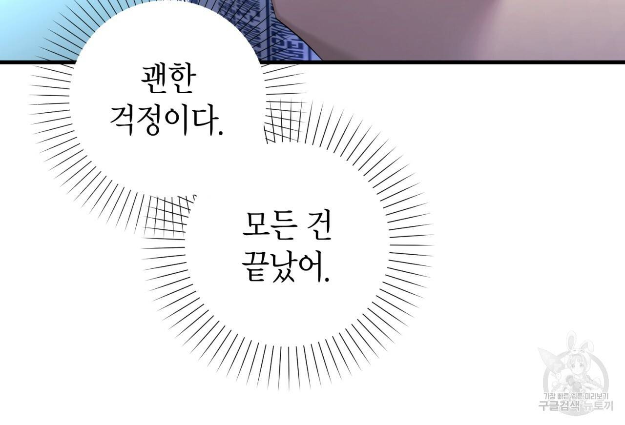 철수를 구하시오 47화 시즌1 완결 96