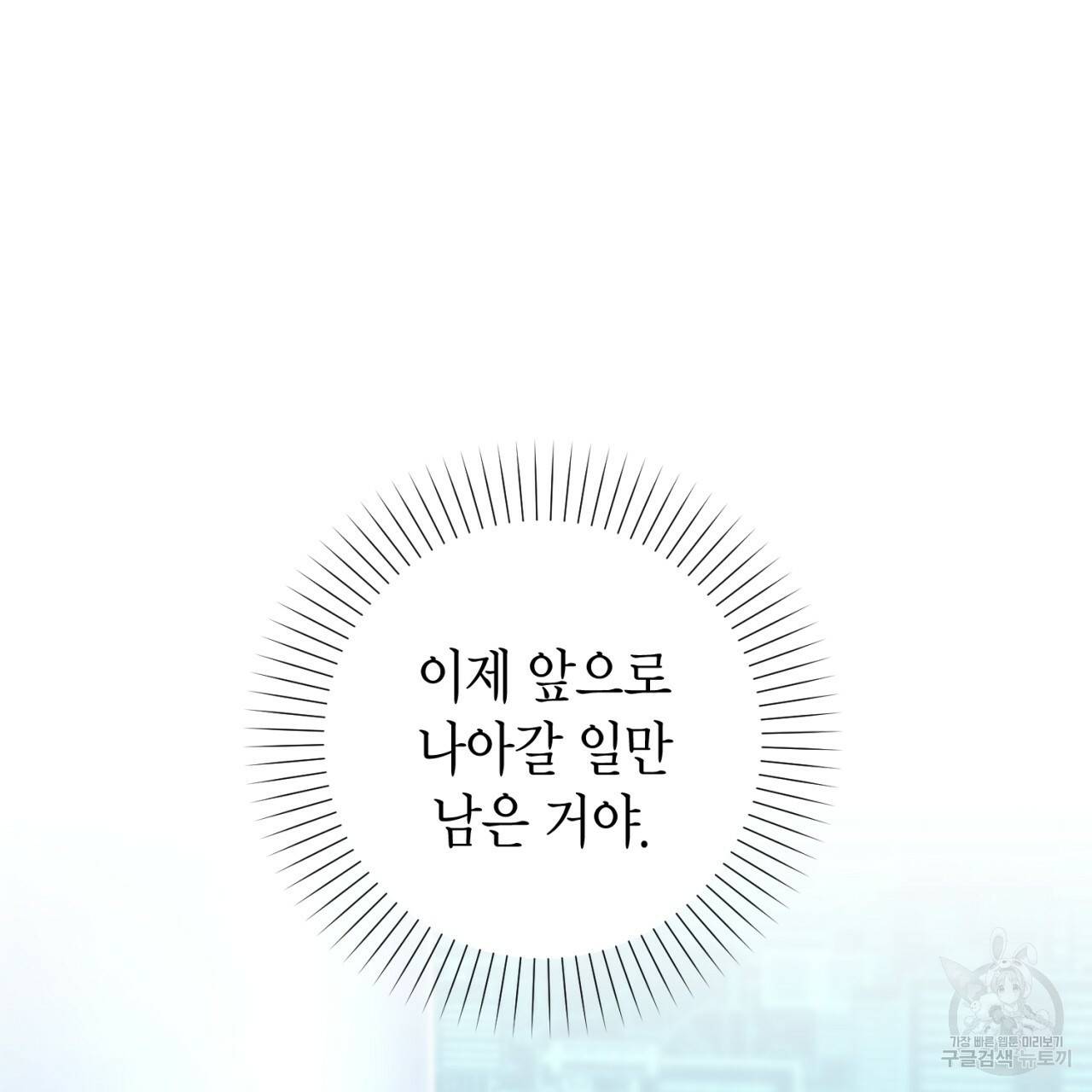 철수를 구하시오 47화 시즌1 완결 97