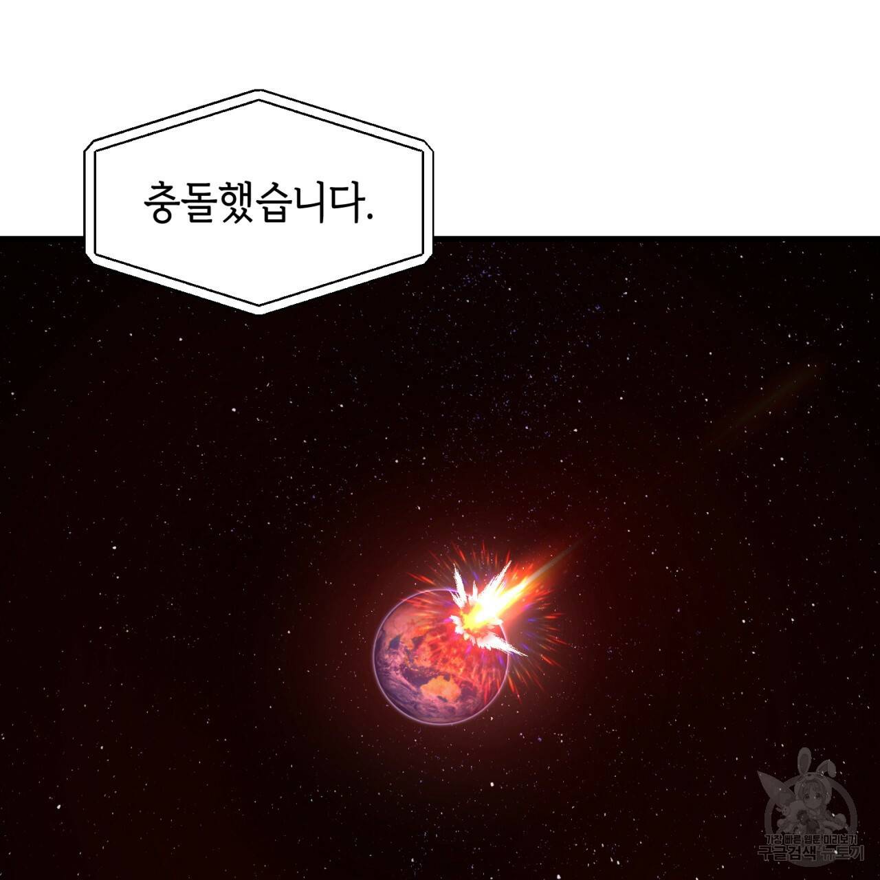 철수를 구하시오 47화 시즌1 완결 103