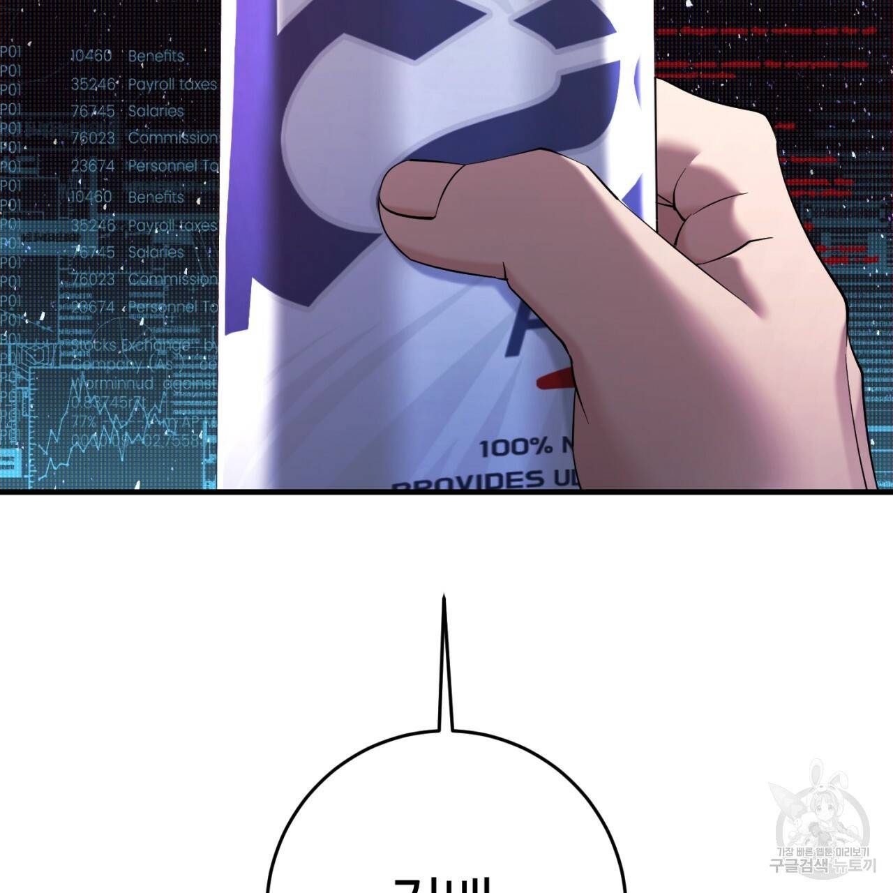 철수를 구하시오 47화 시즌1 완결 110