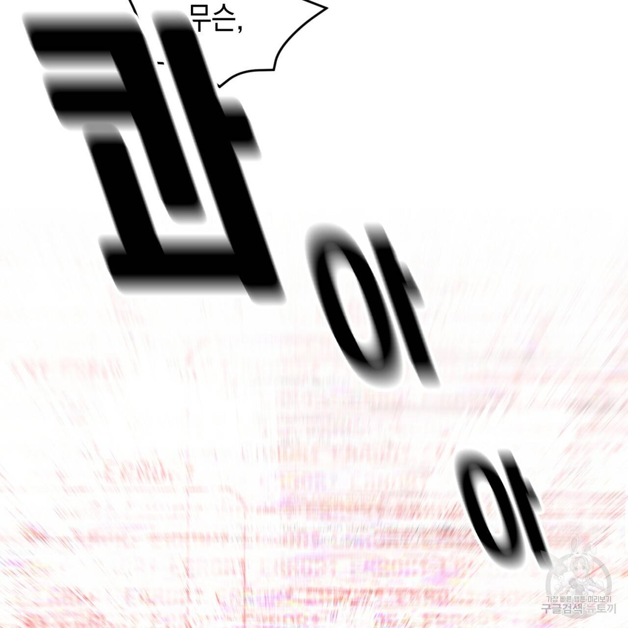 철수를 구하시오 47화 시즌1 완결 118