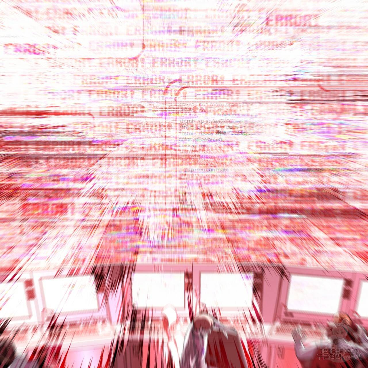 철수를 구하시오 47화 시즌1 완결 119