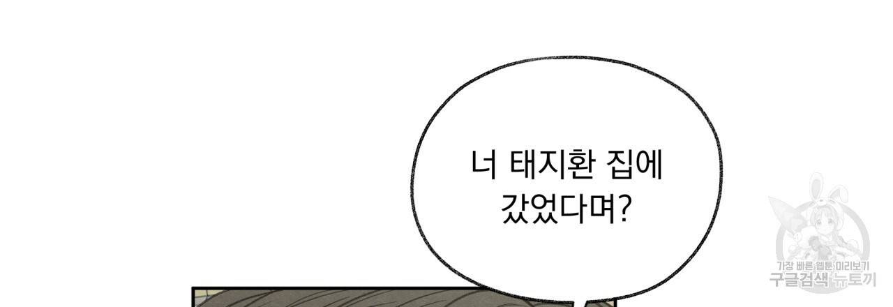 모호함의 언저리 19화 9