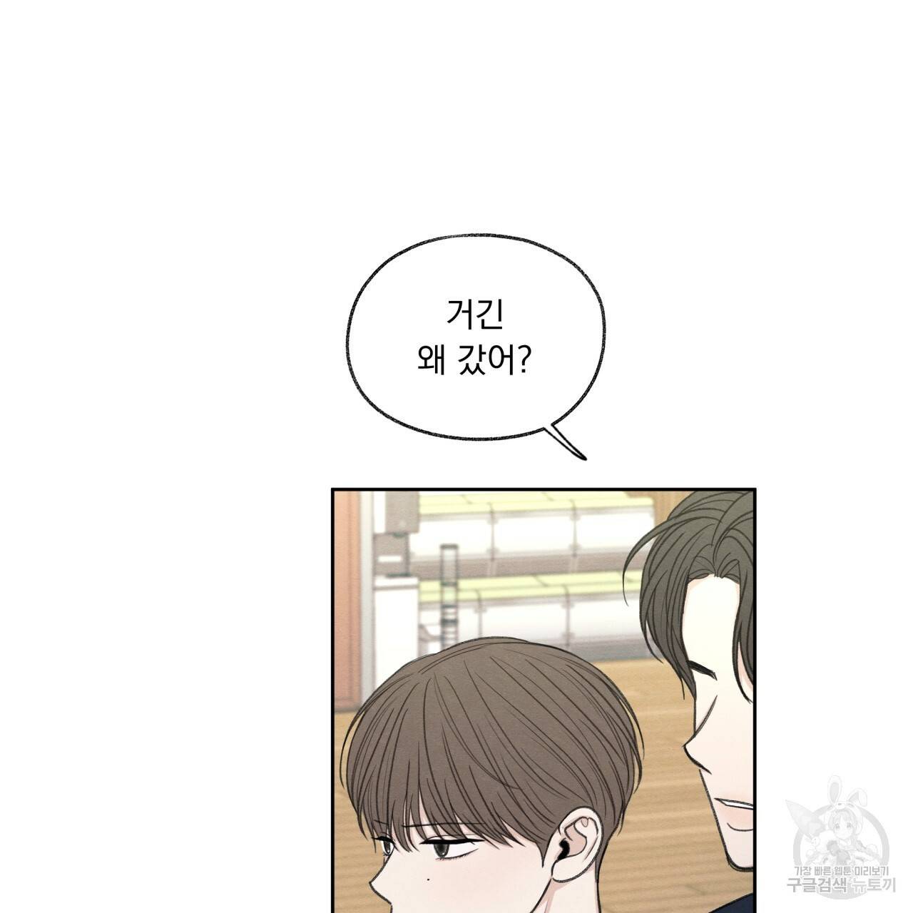 모호함의 언저리 19화 11