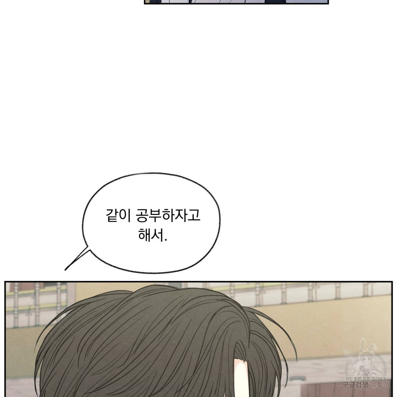 모호함의 언저리 19화 13