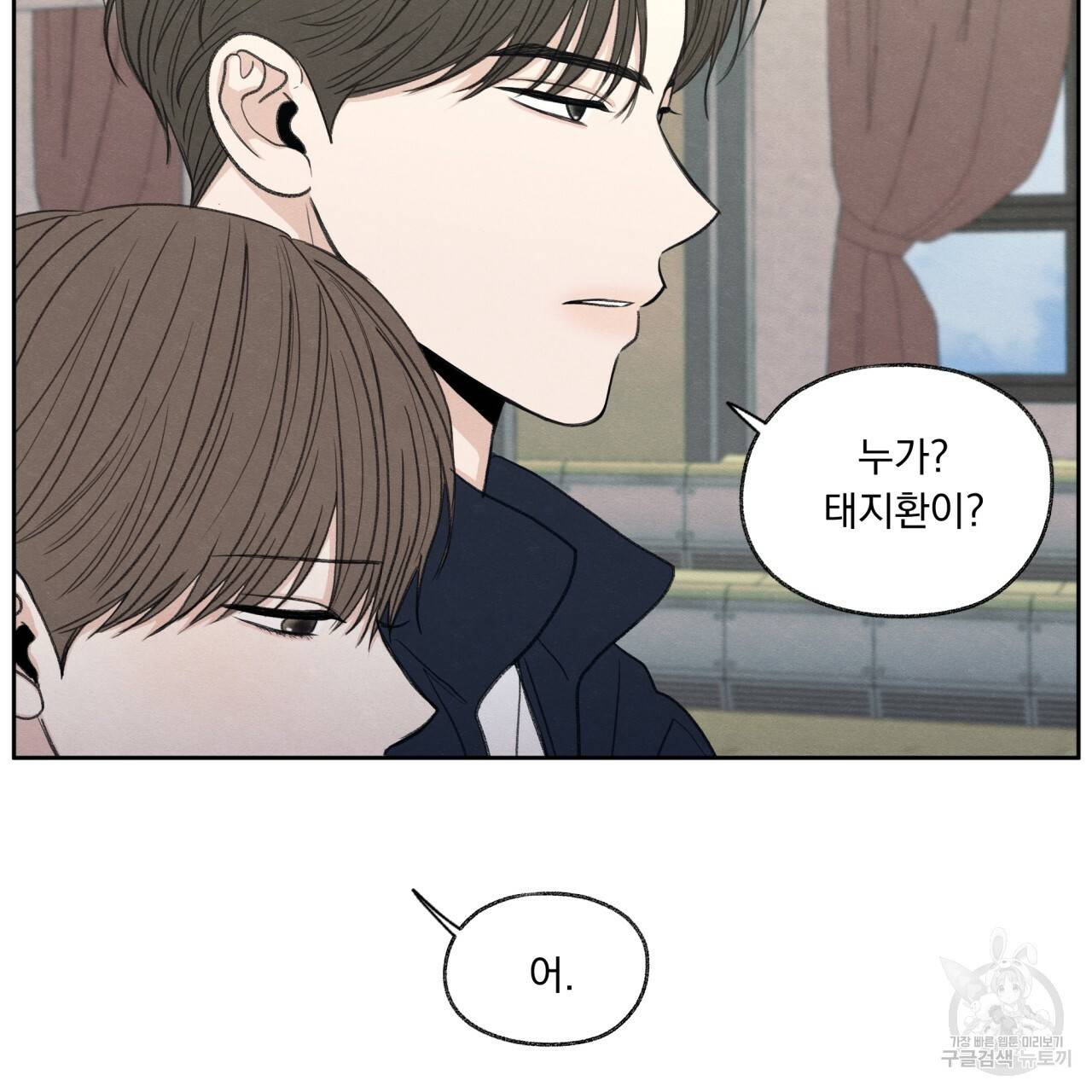 모호함의 언저리 19화 14