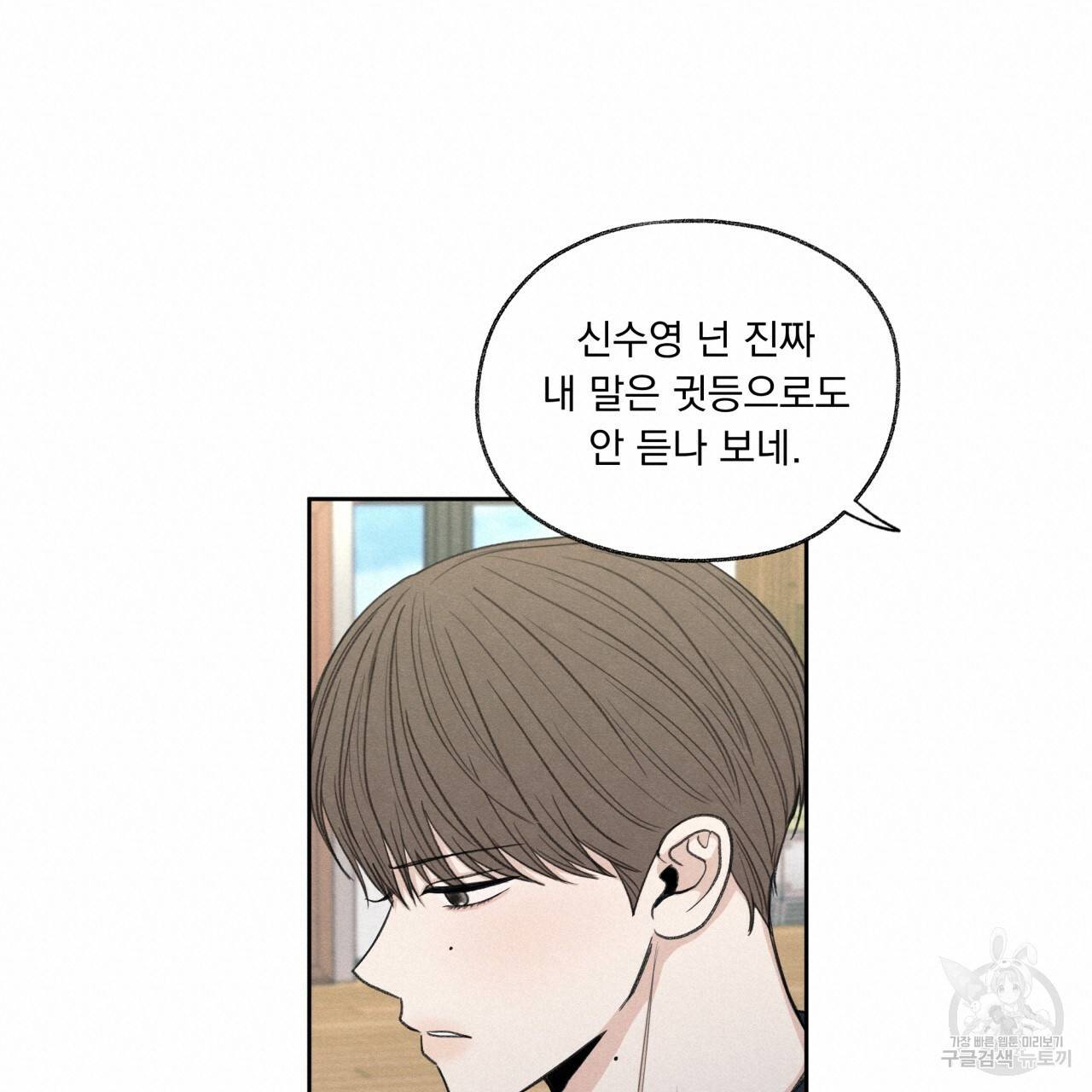 모호함의 언저리 19화 20