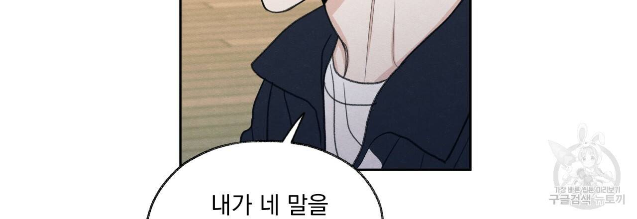 모호함의 언저리 19화 21