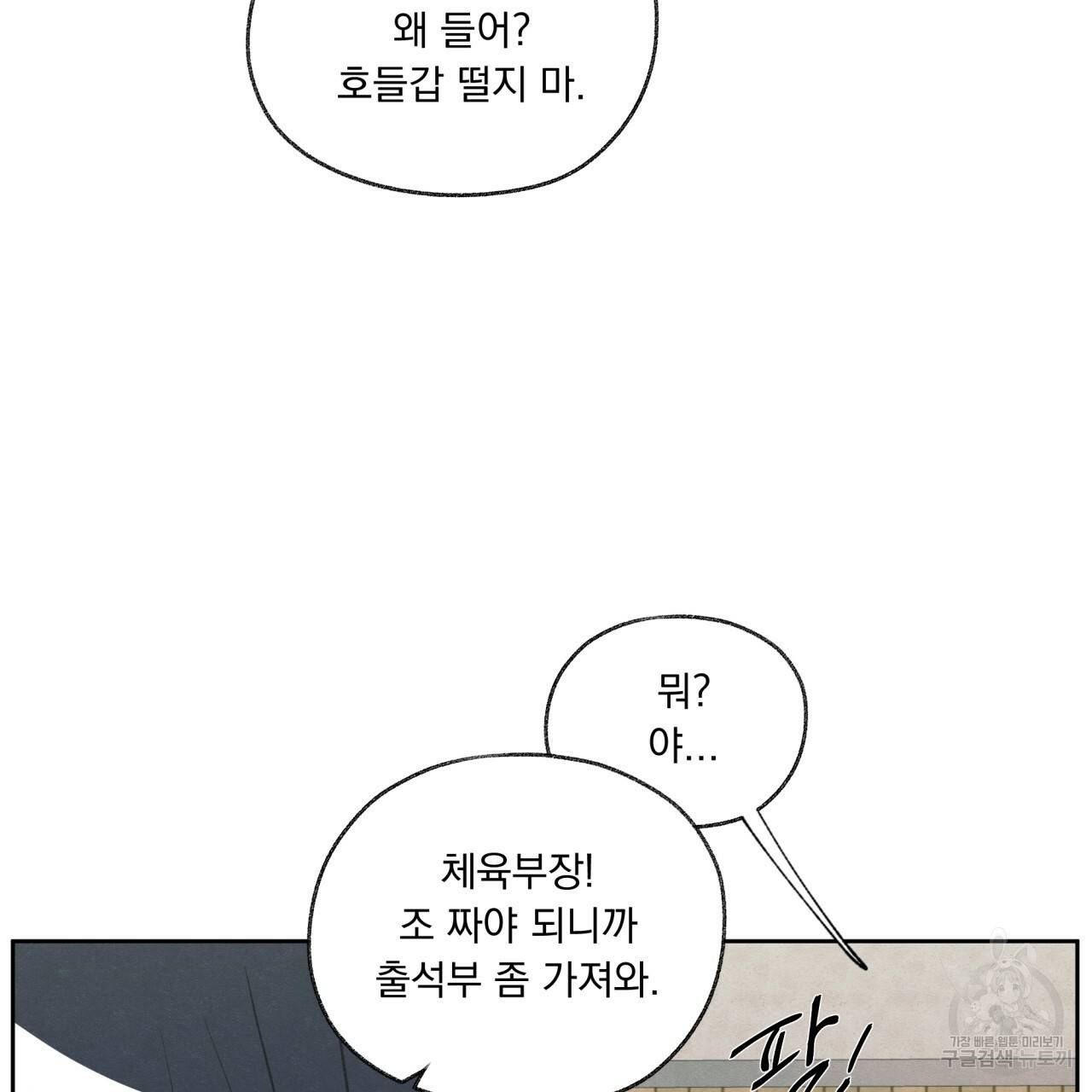모호함의 언저리 19화 22
