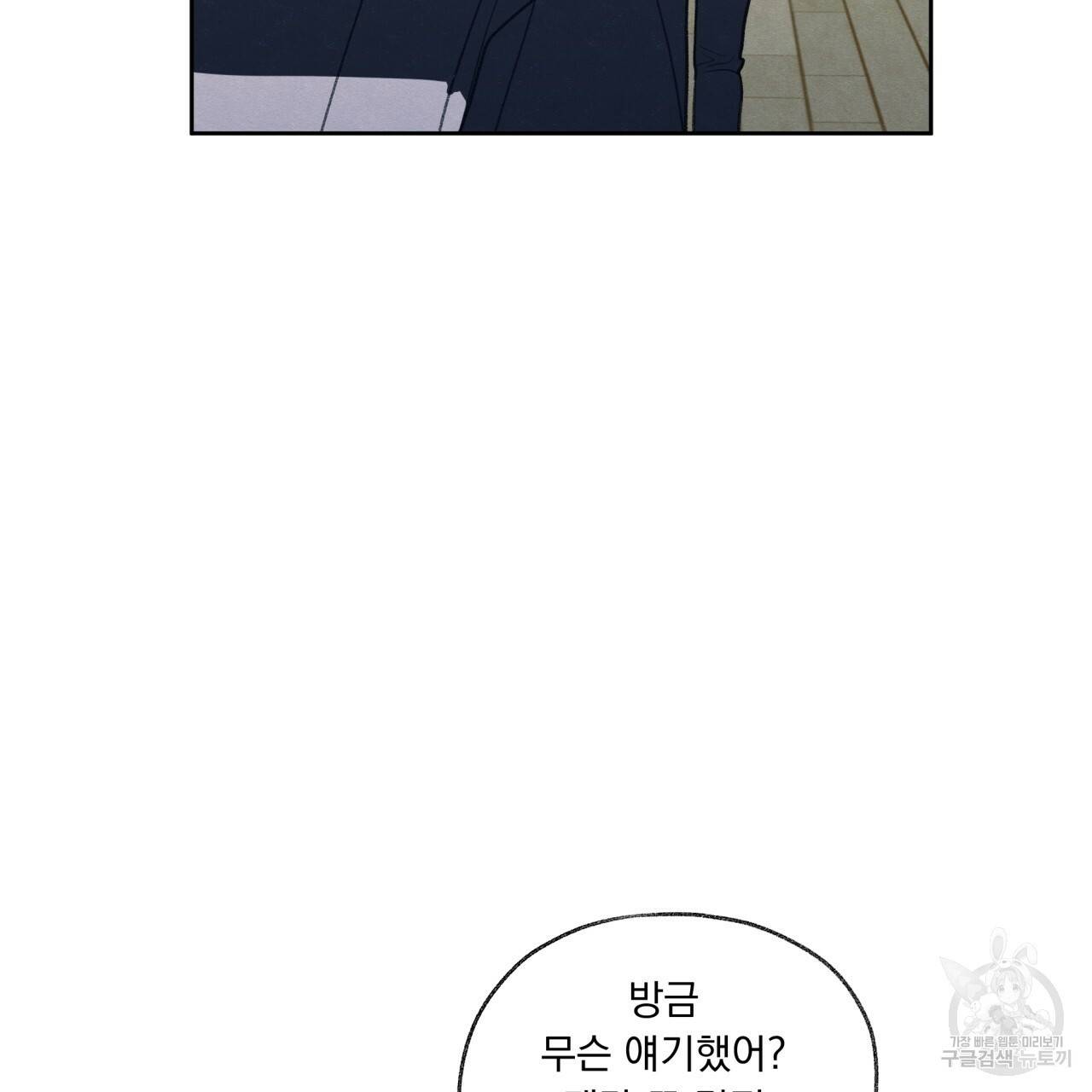 모호함의 언저리 19화 29