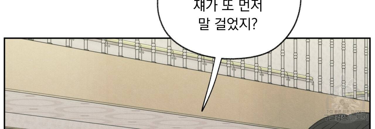모호함의 언저리 19화 30