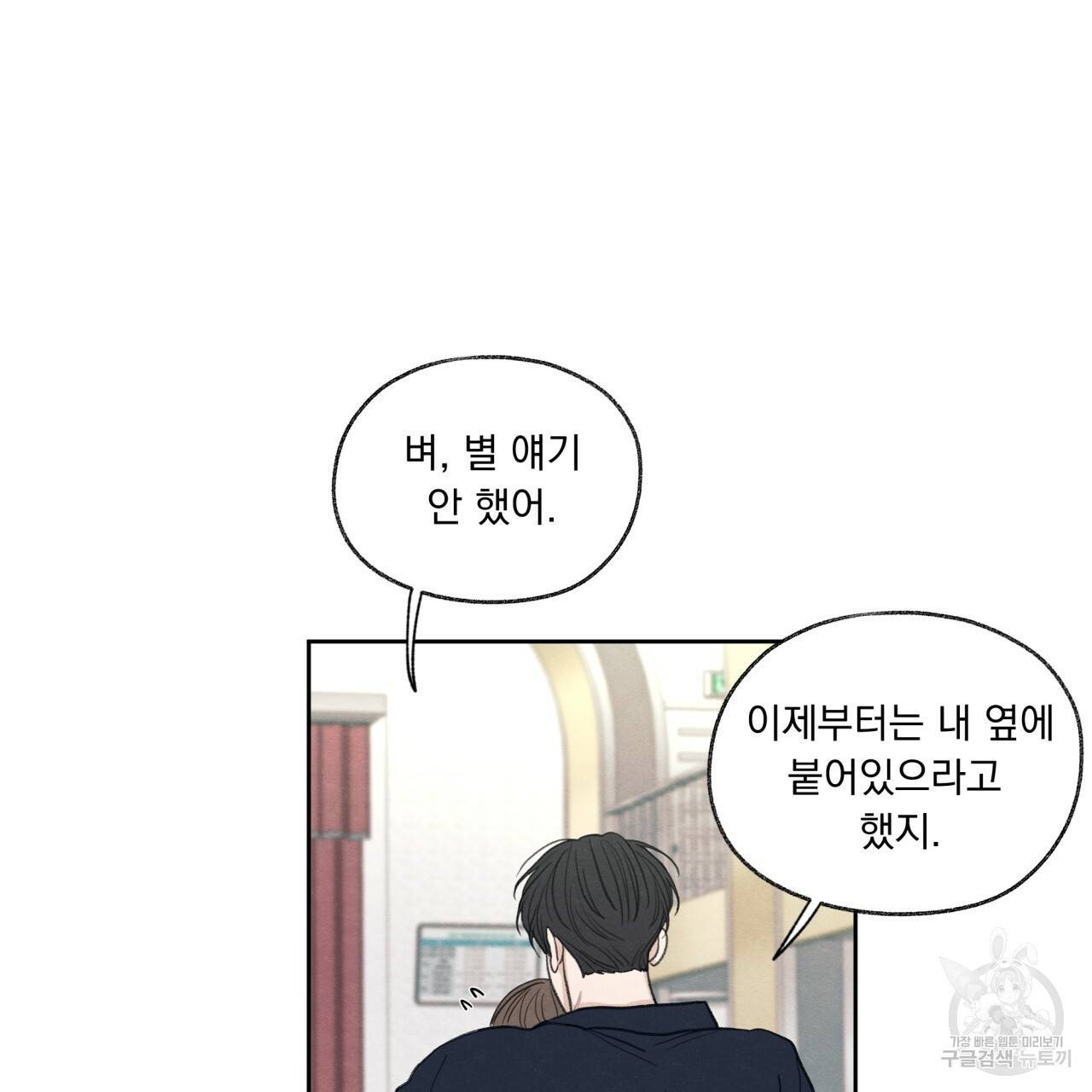 모호함의 언저리 19화 32