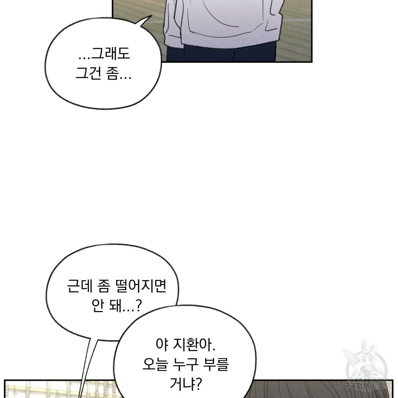 모호함의 언저리 19화 34