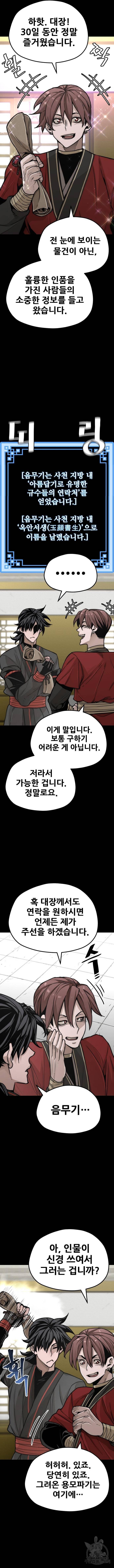 천마육성 58화 6