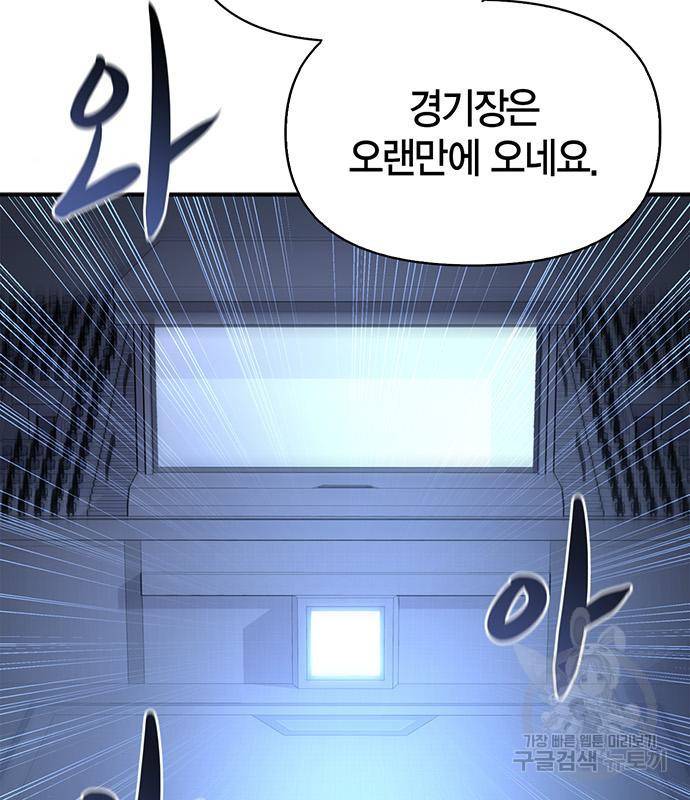 초인의 게임 23화 2