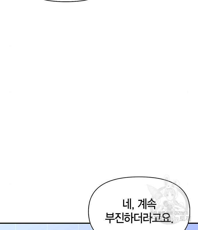 초인의 게임 23화 8