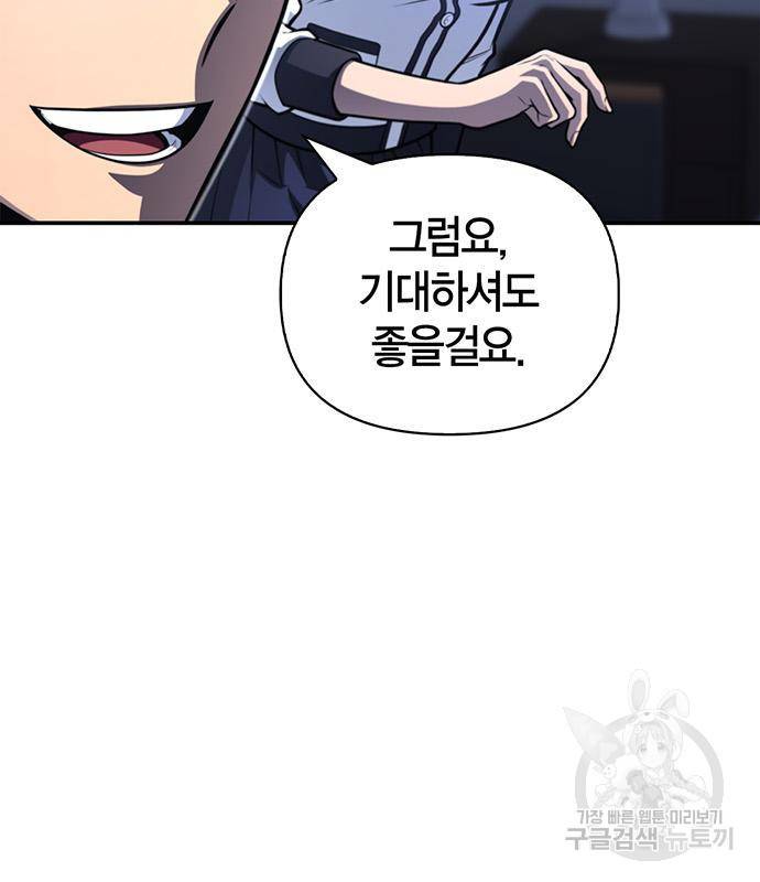 초인의 게임 23화 12