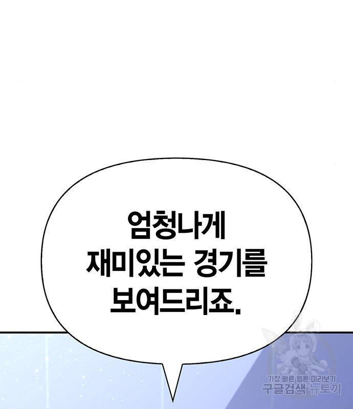 초인의 게임 23화 13