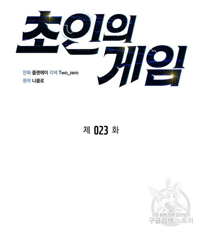 초인의 게임 23화 17