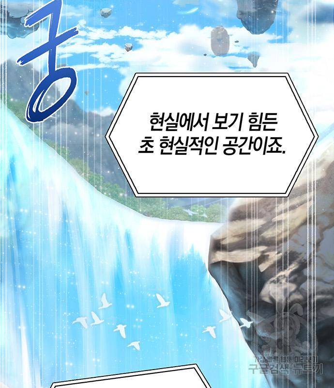 초인의 게임 23화 21