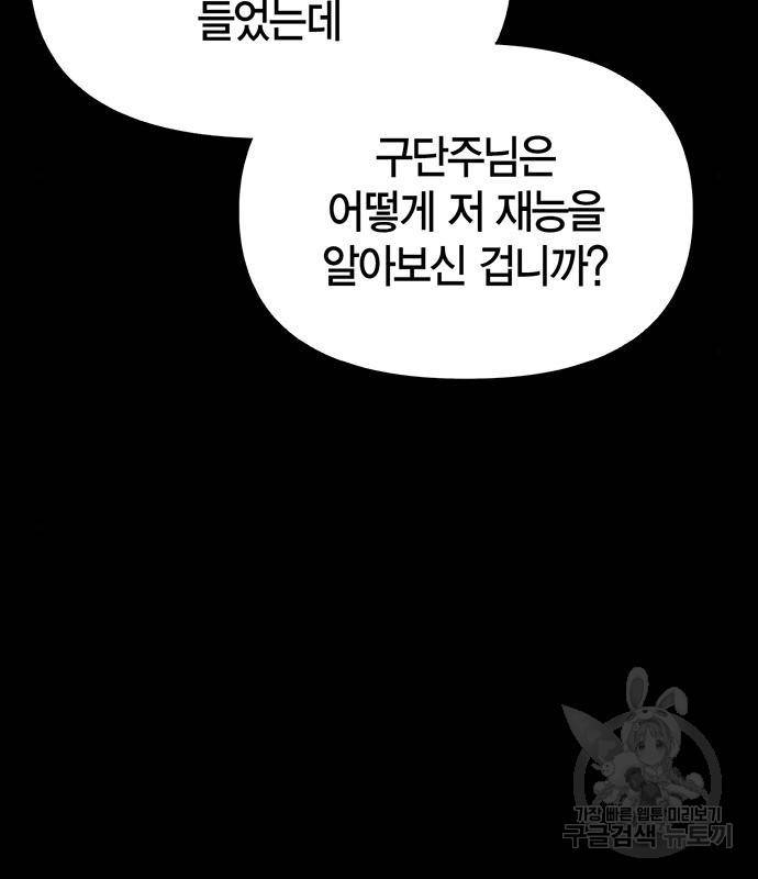 초인의 게임 23화 35
