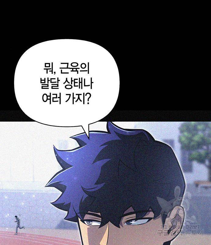 초인의 게임 23화 36