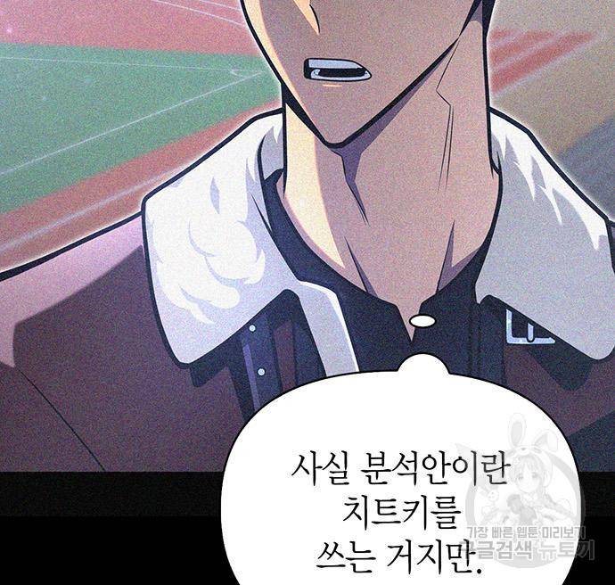 초인의 게임 23화 37