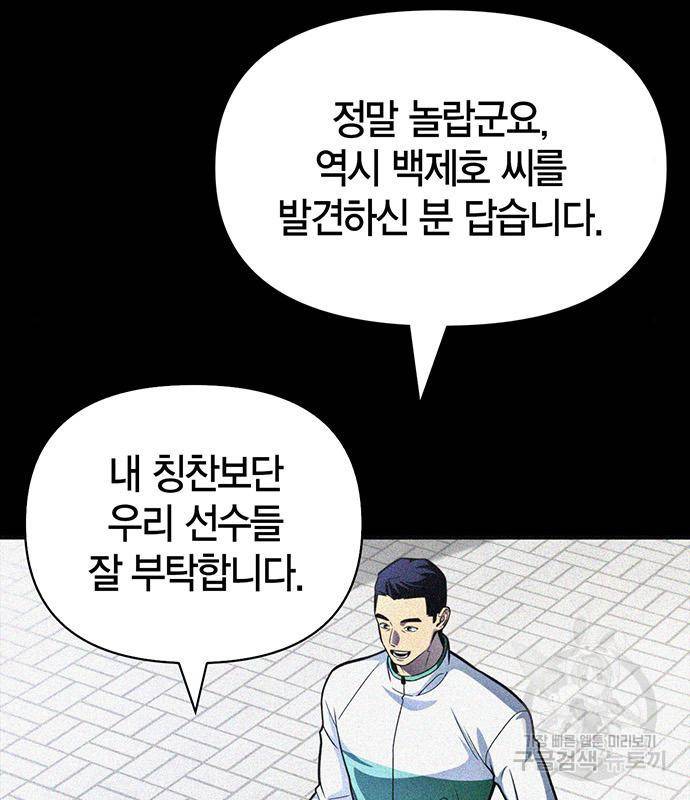 초인의 게임 23화 39