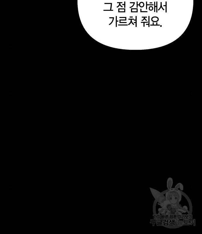 초인의 게임 23화 41